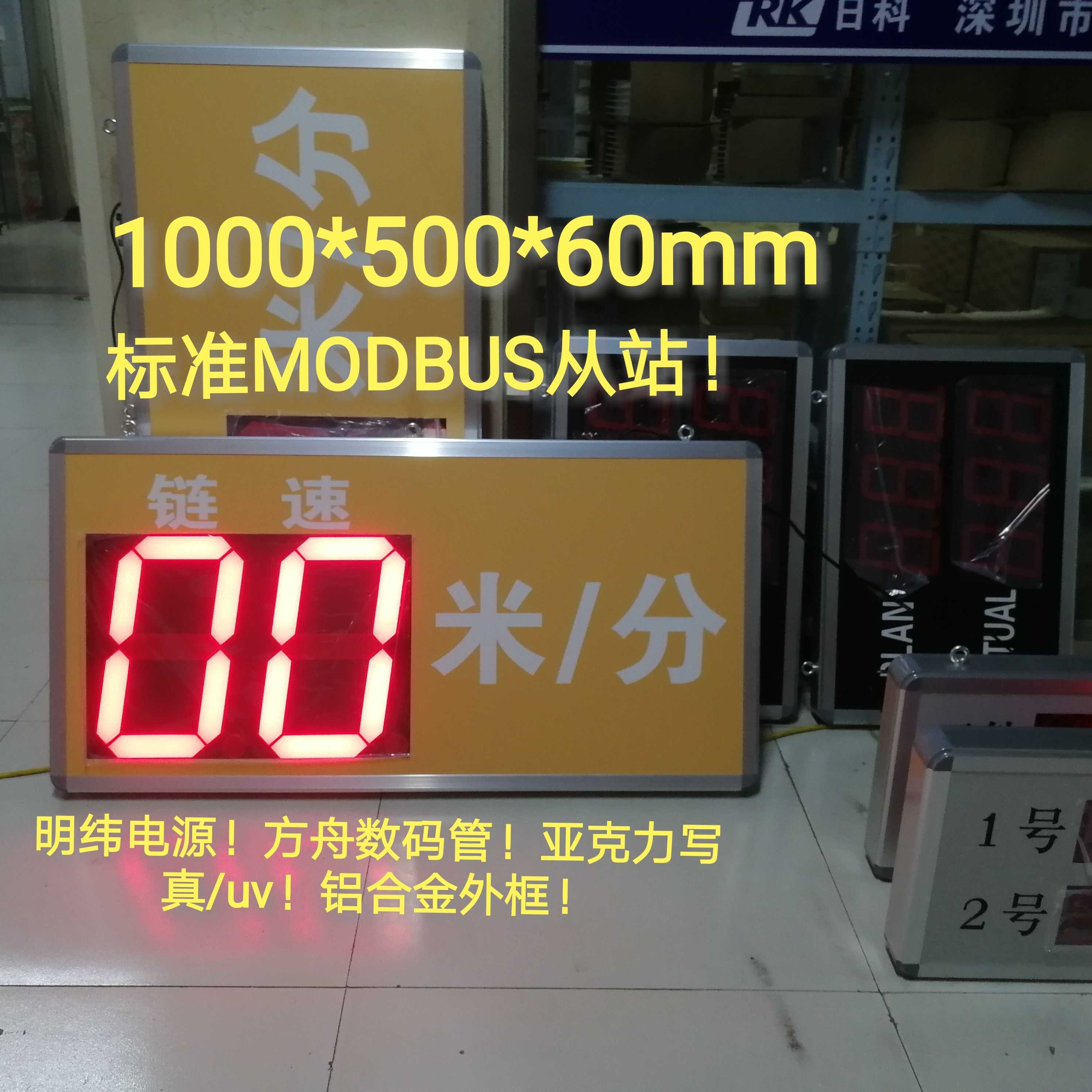 线速度通讯显示屏