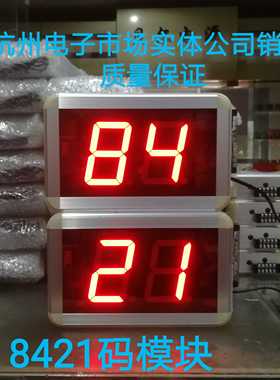 8421bcd码4寸2位数码管显示屏位选锁存PLC 485modbus/232通讯从机