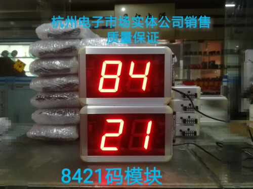 数码管通讯显示屏