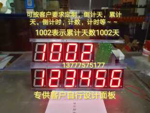 LED安全运行记录牌模块数字显示天数计数器计天数模块计数器电路