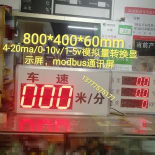 PLC模拟量信号0 20ma转速计电机转速显示屏变频器电压信号 10v