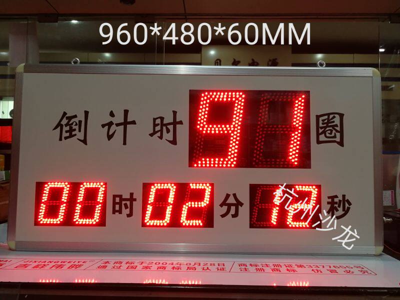 比赛跑步计时器剩余圈数显示屏运动会剩下圈数LED记录牌倒计数屏