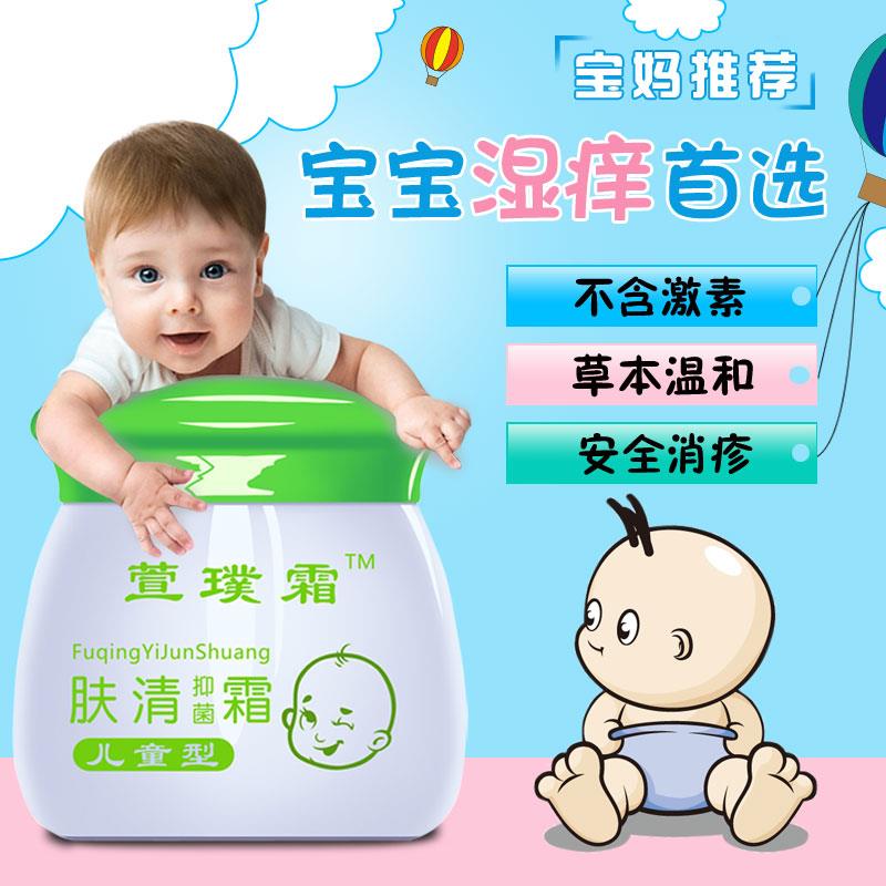 萱璞霜宝宝湿痒消疹婴儿溼疹无激素红屁股蚊虫叮咬止痒消肿