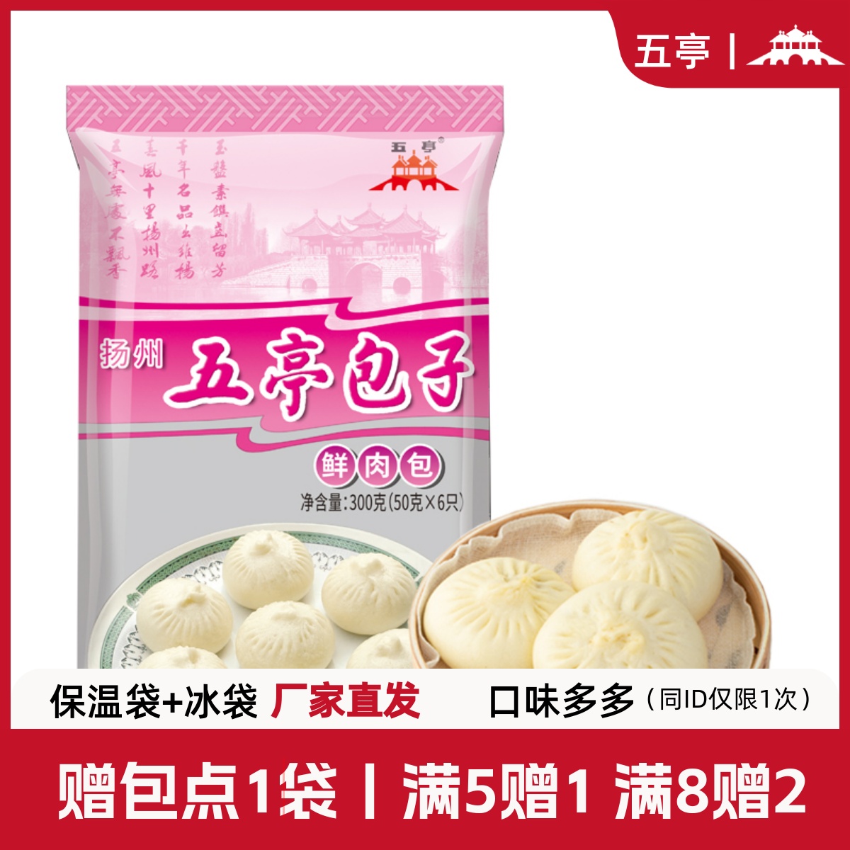 营养早餐扬州包子五亭多口味扬州