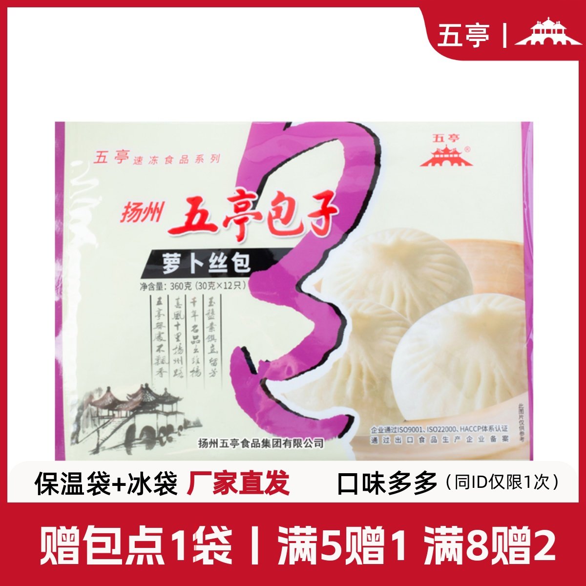 【30g*12只】扬州特产舌尖上的美食冷冻速食营养方便早餐五亭包子