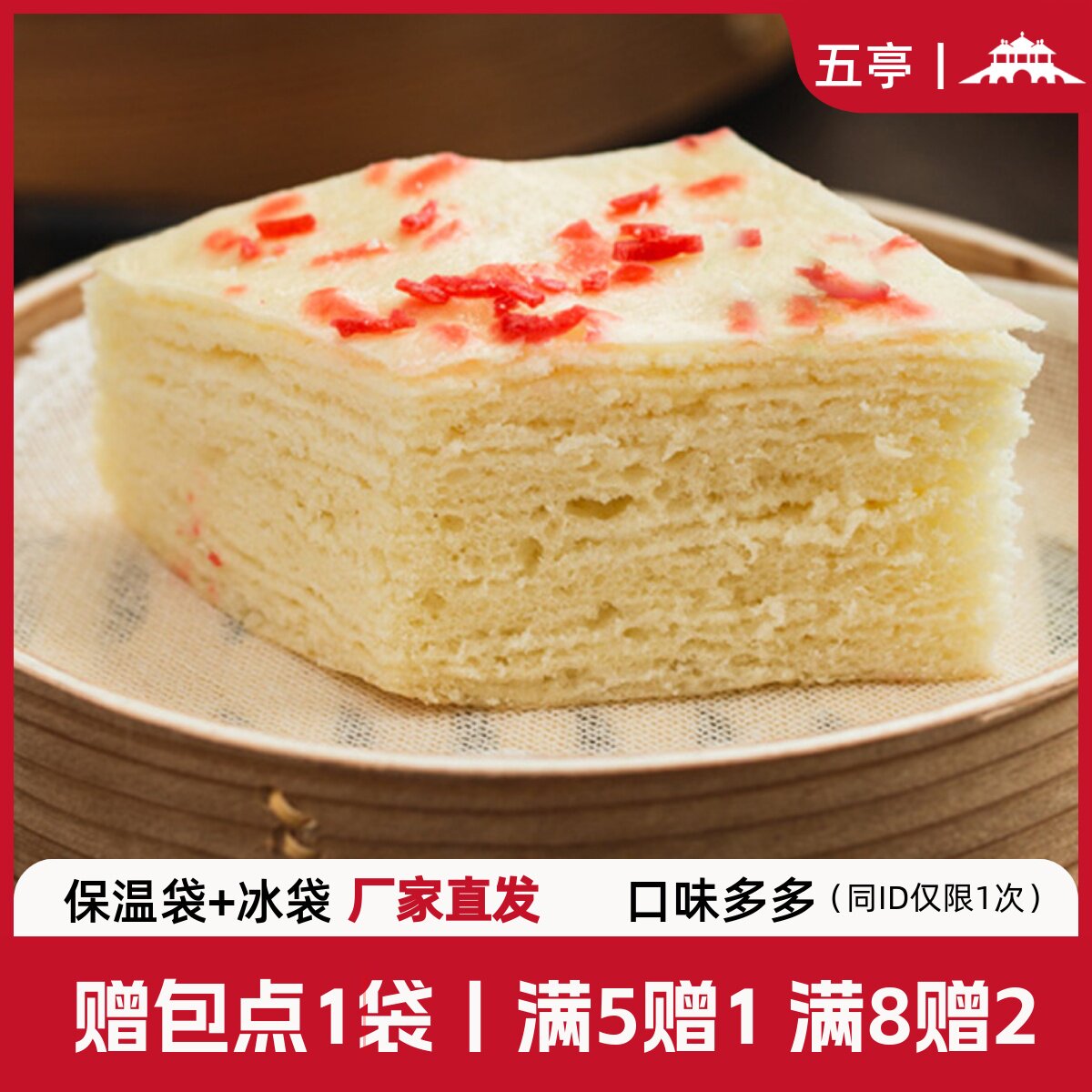 【千层油糕】儿童 方便 营养 早餐 五亭包子 点心糕点 扬州特产