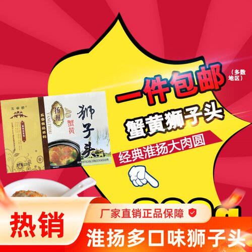 盒装真空包装狮子头扬州肉圆