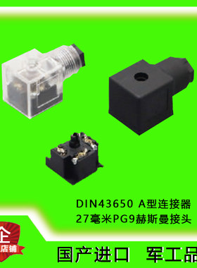 赫斯曼接头尼龙玻璃纤维材质进口