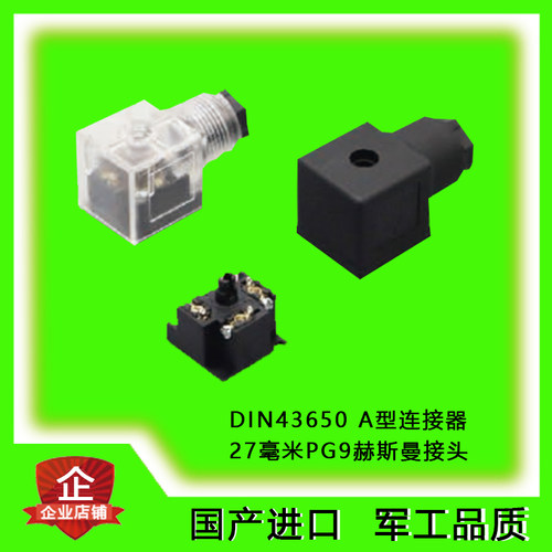 赫斯曼接头尼龙玻璃纤维材质进口