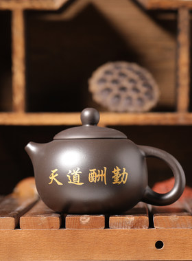 紫砂壶原矿半手工敞口刻字茶壶黑金钢倒把西施壶400毫升天道酬勤