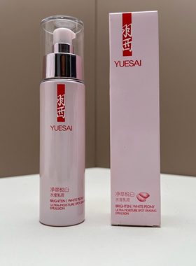 精华液YUE-SAI/羽西淡斑