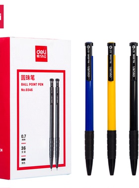 得力6546圆珠笔黑色0.7mm小学生用按压按动式蓝色原珠原子笔办公