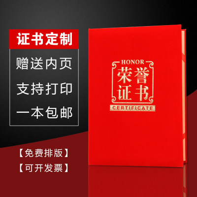 高档绒面荣誉证书送内芯页可打印奖状烫金得奖证书封面外壳定制做