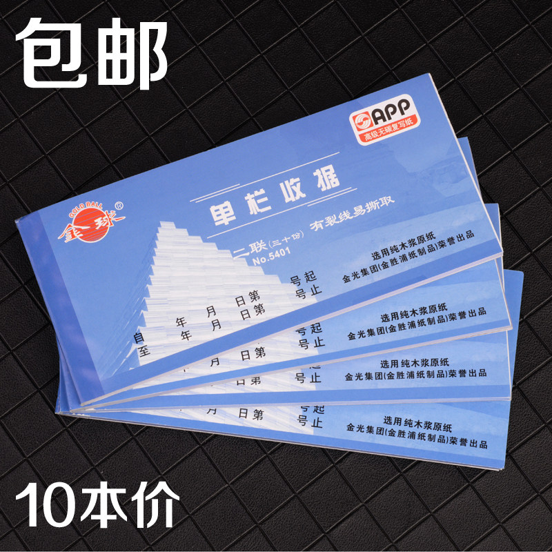 金球收款无碳复写费用单据送货