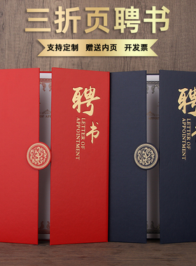 三折页聘书外壳定做蓝色封面聘任命书A4封皮竖版内页内芯打印制作