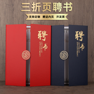 三折页聘书外壳定做蓝色封面聘任命书A4封皮竖版内页内芯打印制作