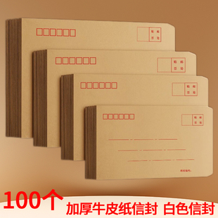 9号100个装 加厚信封牛皮纸信纸白黄色信封袋发票工资袋2