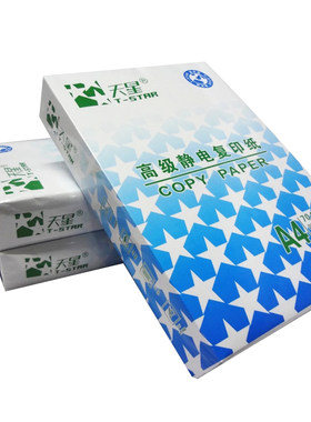兰天星A4纸打印复印纸70克80g单包500张办公用品a4A3木浆白纸