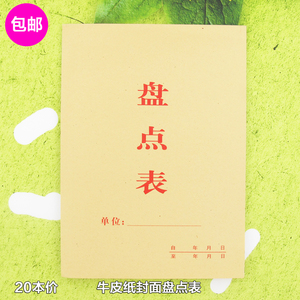 16K盘点表库存表明细表仓库盘点表格商品库存盘点 20本包邮