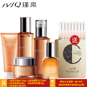 瑾泉胶原新肌提拉保湿专柜化妆品