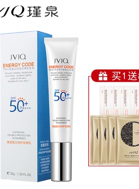 瑾泉化妆品薄透皙白倍护防晒乳SPF50+防水防汗全身可用美白防晒霜