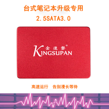 金速磐工厂2.5 SATA3固态硬盘128G台式笔记本通用SSD256G全新包邮