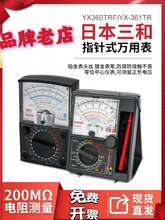 日本三和YX360TRF老式高精度指针式万用表机械式进口SANWA 万能表
