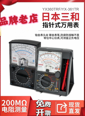 日本三和指针万用表EM7000/YX360TRF/CX506A/YX361TR便携式万能表
