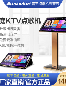 2026款InAndOn点歌机V5家庭KTV触摸屏卡拉OK歌点歌唱歌台一体机