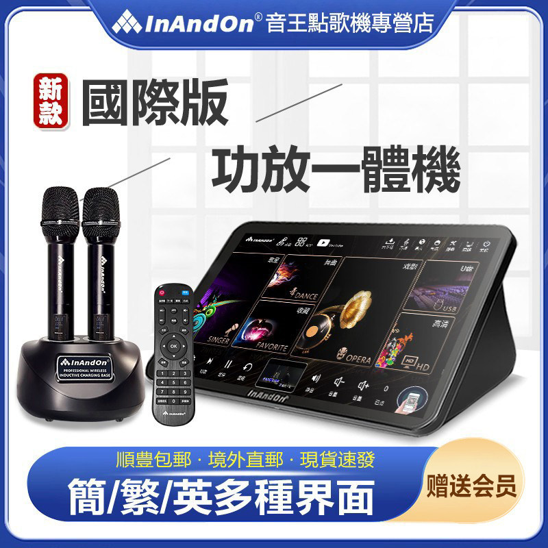 InAndOn音王点歌机國際海外版KD9MAX家庭KTV触摸屏卡拉OK一体机