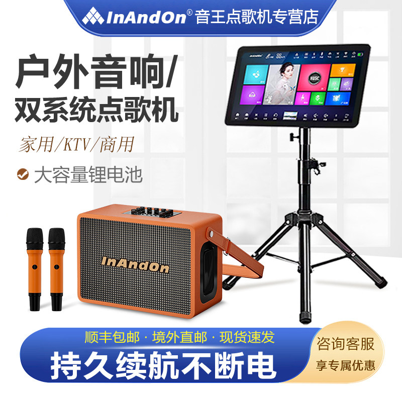 InAndOn点歌机便携充电式移动户外音响套装话筒蓝牙触摸屏一体机