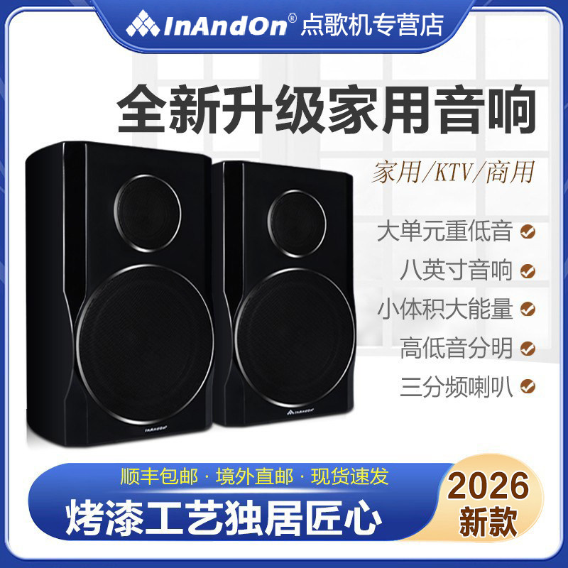 InAndOn点歌机KH-8专业家用客厅KTV卡拉OK歌烤漆音响大功率音箱