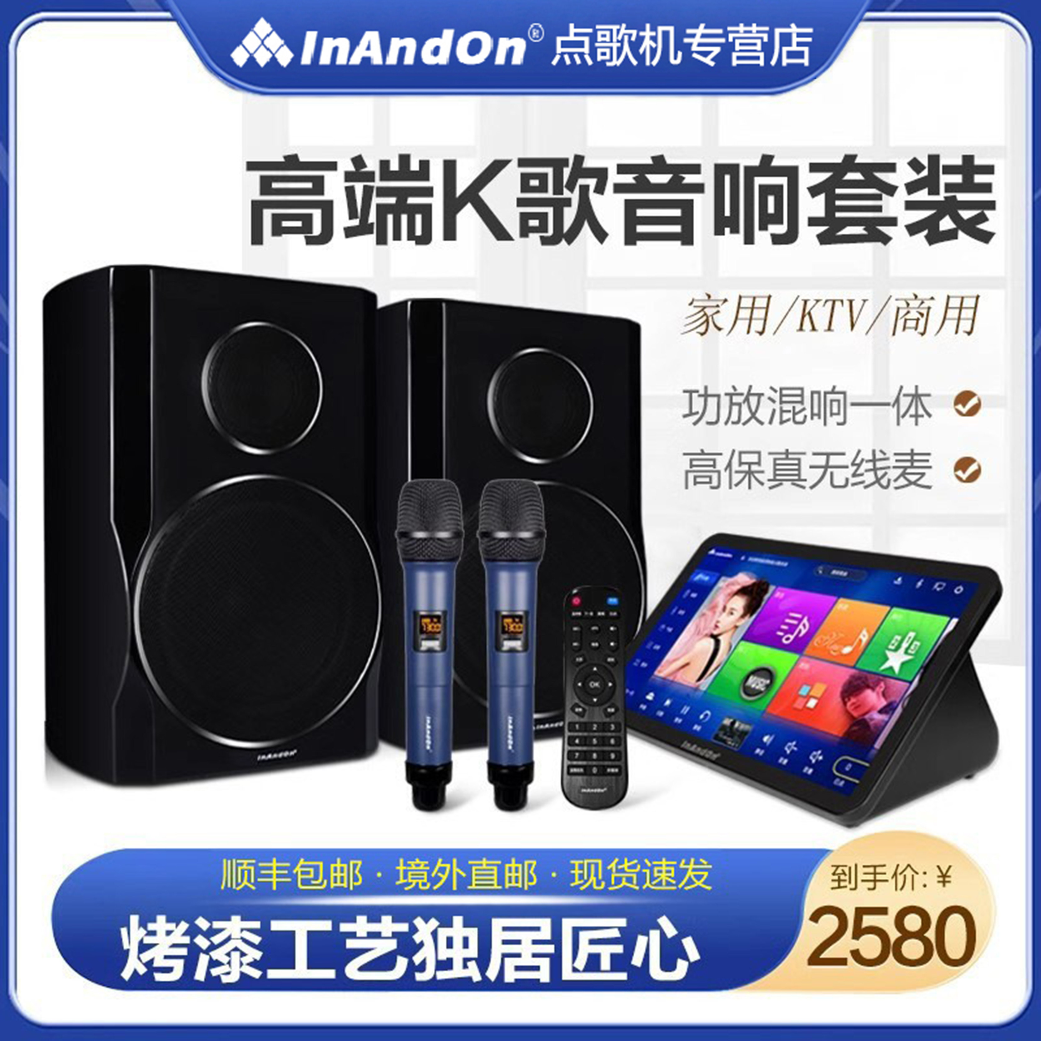 2026InAndOn点歌机156家庭KTV触摸屏卡拉OK歌一体机音响套装全套