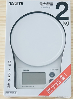 日本TANITA百利达家用厨房秤烘焙电子称食物小克秤KJ-216去皮台秤