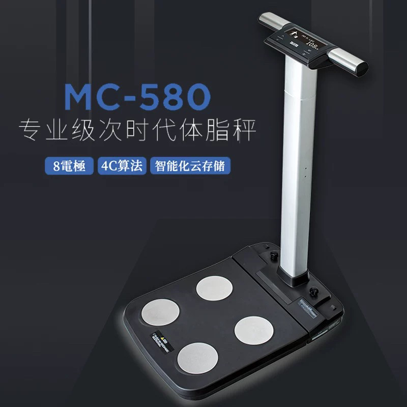 TANITA百利达智能体脂秤MC-580融入4C技术8电极可打印报告体测仪