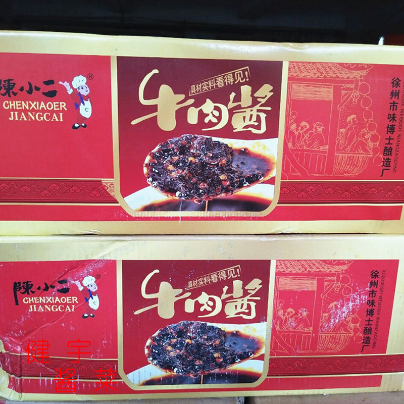 健宇酱菜陈小二牛肉酱 10斤装 lao干妈 风味豆豉酱辣椒酱拌菜拌饭