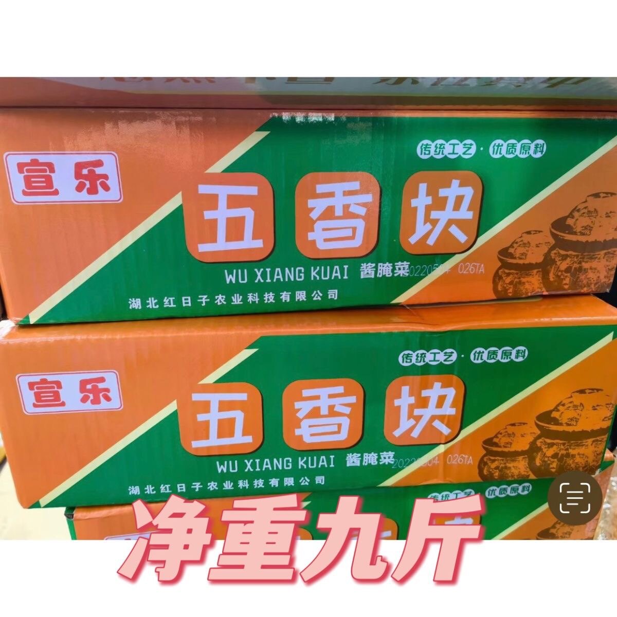 北极源宣乐五香块净重9斤 四川泸州尧坝古镇萝卜干香辣萝卜块酱菜