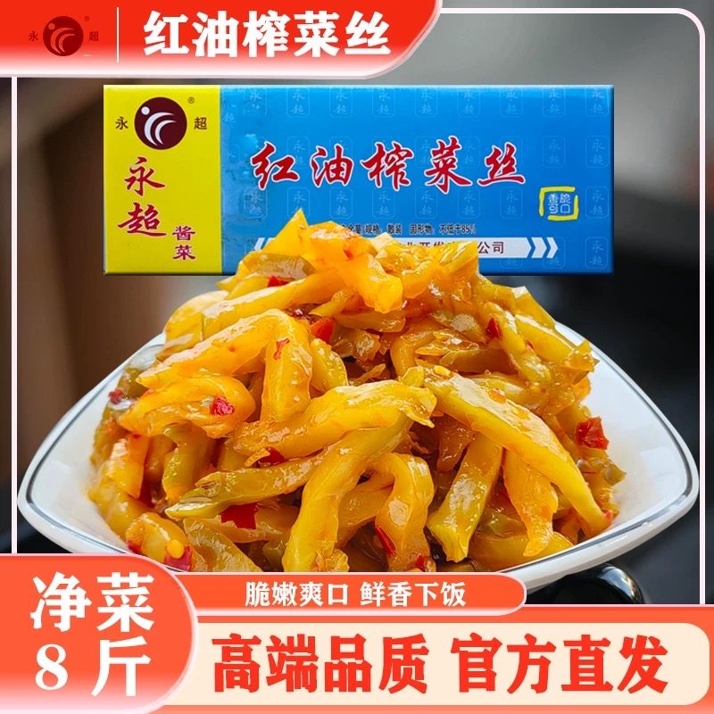 永超红油榨菜丝净重8斤商用批发香辣下饭菜涪陵特产咸菜酱菜,水产肉类/新鲜蔬果/熟食,腌制/榨菜/泡菜,淘宝优惠券,粉丝福利购,淘宝优惠卷