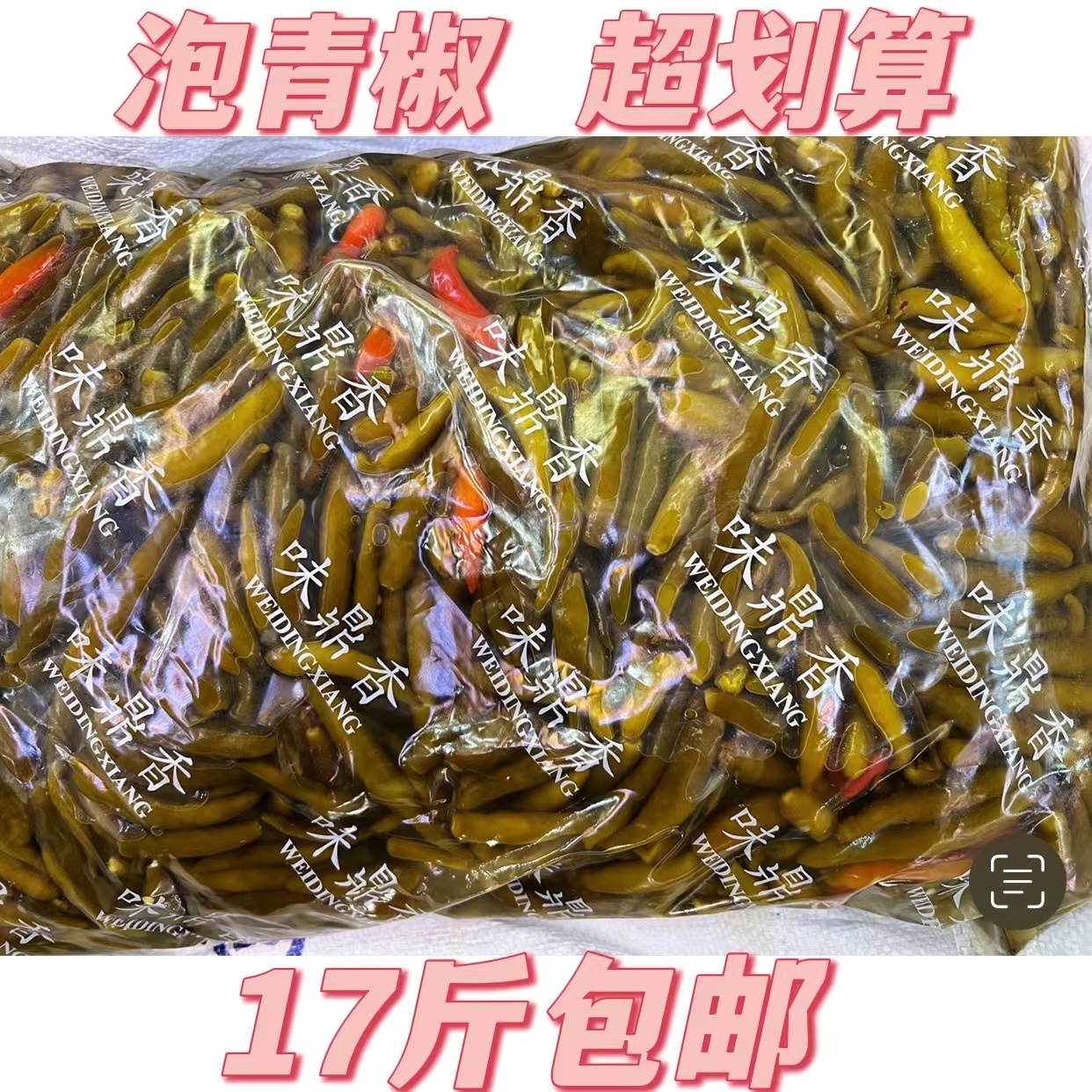 重庆特产泡青椒小米椒野山椒16斤新鲜辣椒腌制泡椒泡凤爪泡菜特产