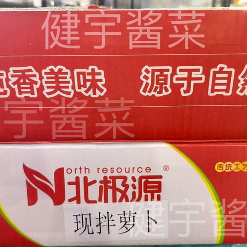 北极源现拌萝卜香脆开胃箱装下饭菜咸菜麻辣萝卜条餐饮大包装