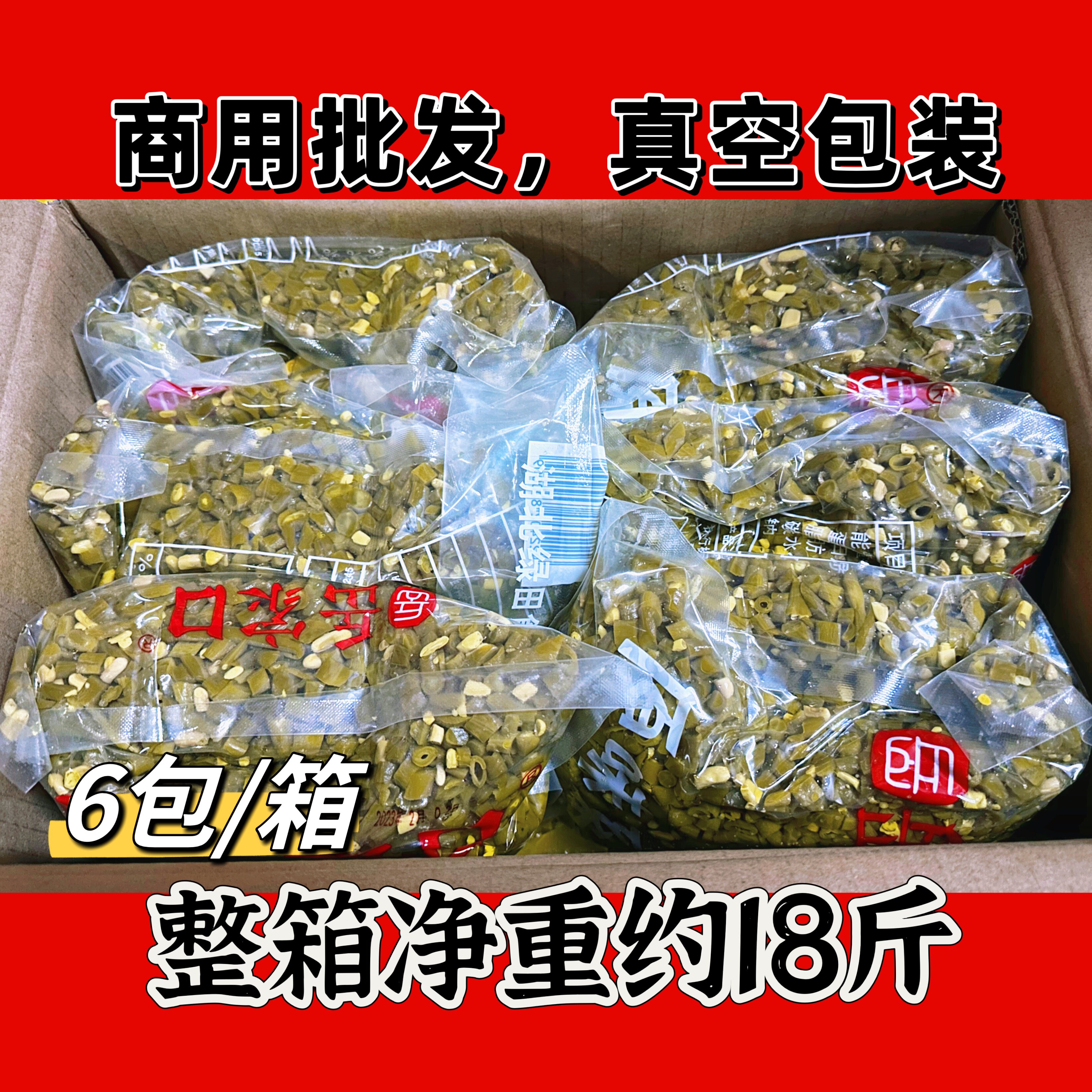 岳家口原味酸豆角真空包装泡豇豆整箱18斤商用咸菜包邮
