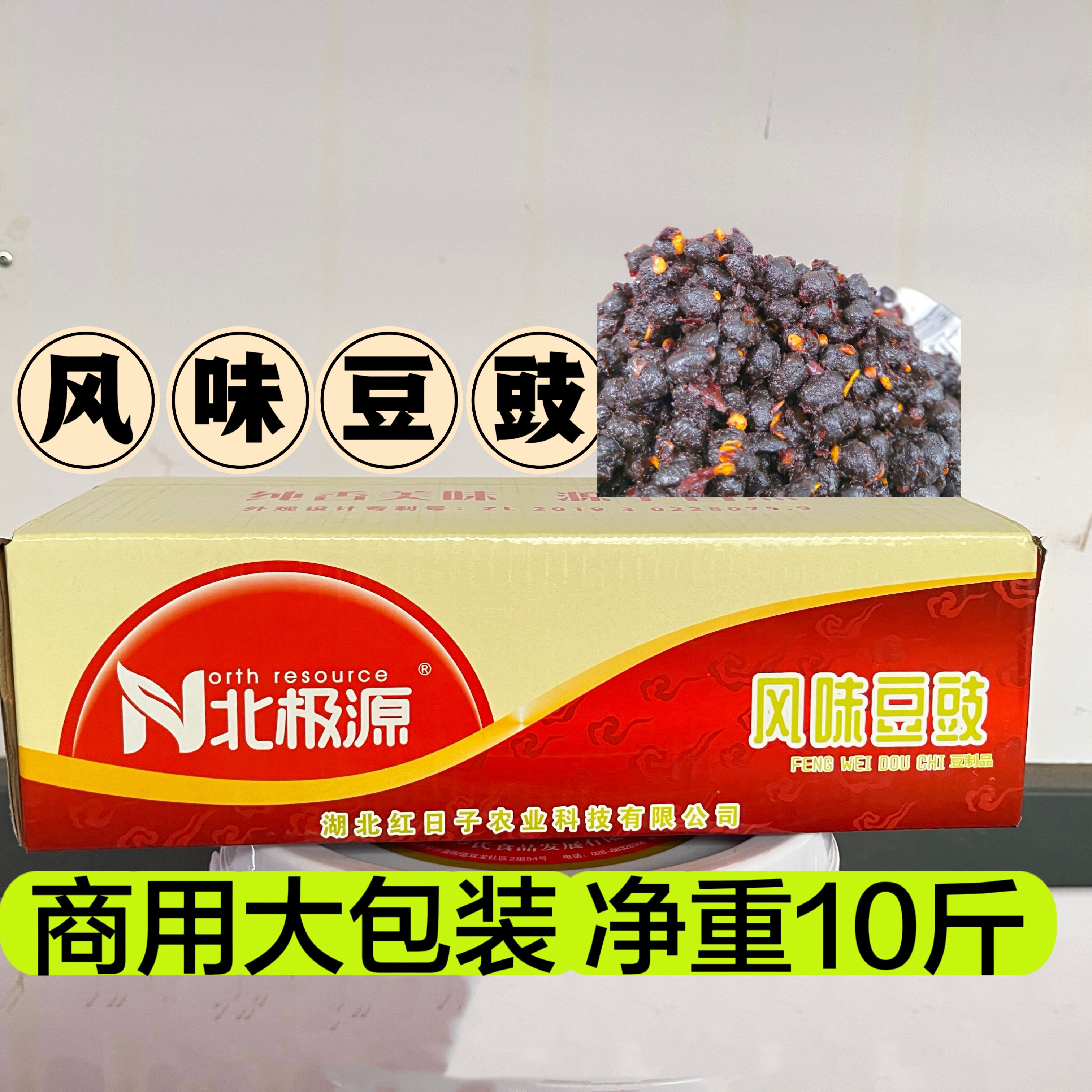 北极源风味豆豉10斤 香辣风味调味料辣椒酱干散装黑豆豉散装