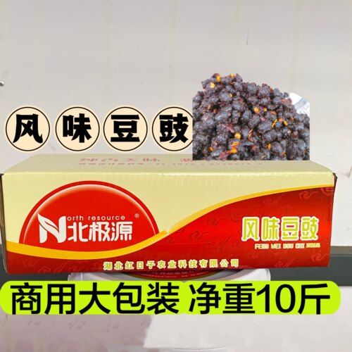 北极源风味豆豉10斤 香辣风味调味料辣椒酱干散装黑豆豉散装
