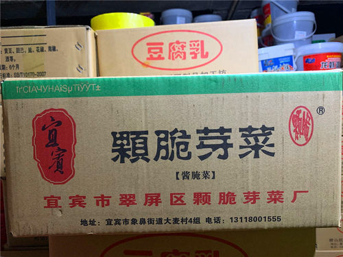 宜宾整箱四川特产燃面专用芽菜