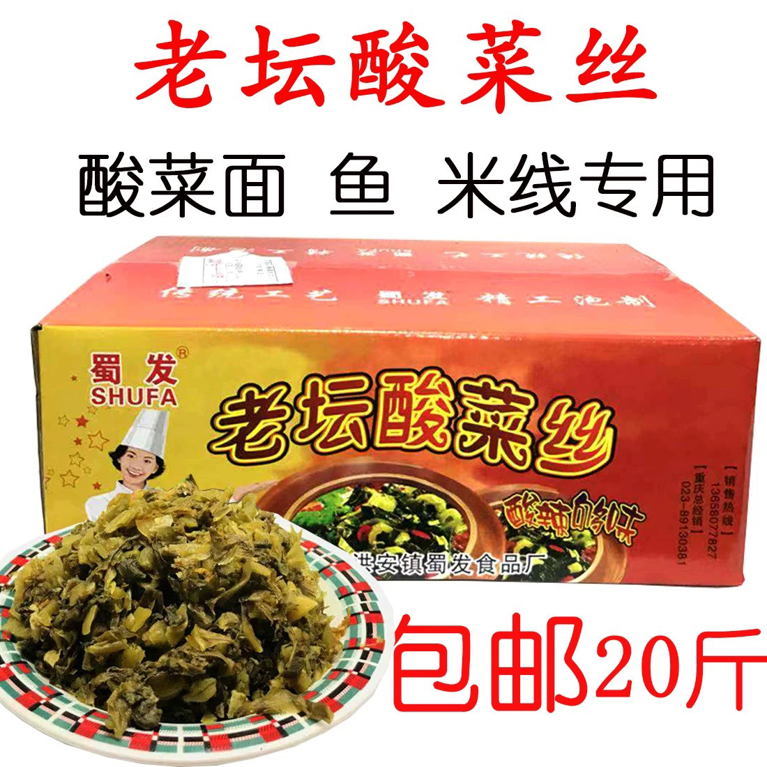 四川老坛酸菜10Kg酸菜鱼米线酸菜面老坛酸菜丝 酸菜 蜀发酸菜丝,水产肉类/新鲜蔬果/熟食,酱菜/下饭菜/外婆菜,淘宝优惠券,粉丝福利购,淘宝优惠卷