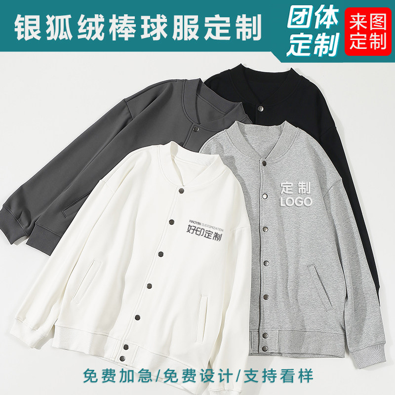 棒球服外套定制印logo纯棉情侣卫衣园服培训餐饮男女工装学生班服
