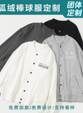 棒球服外套定制印logo纯棉情侣卫衣园服培训餐饮男女工装学生班服