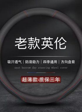 适用2015/2010年新款上海吉利英伦SC715 SC718帝豪EC7方向盘套薄