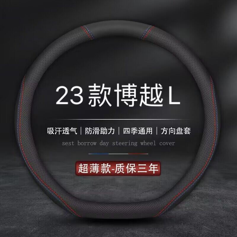 适用2023款吉利博越L专用