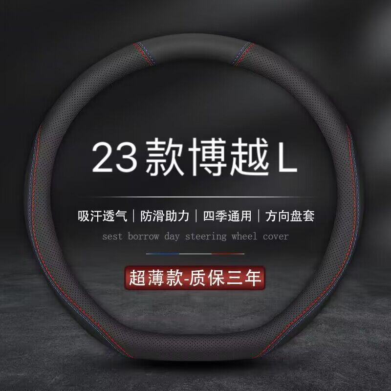 适用2023款吉利博越L专用方向盘套23博悦汽车内饰真皮把套免手缝